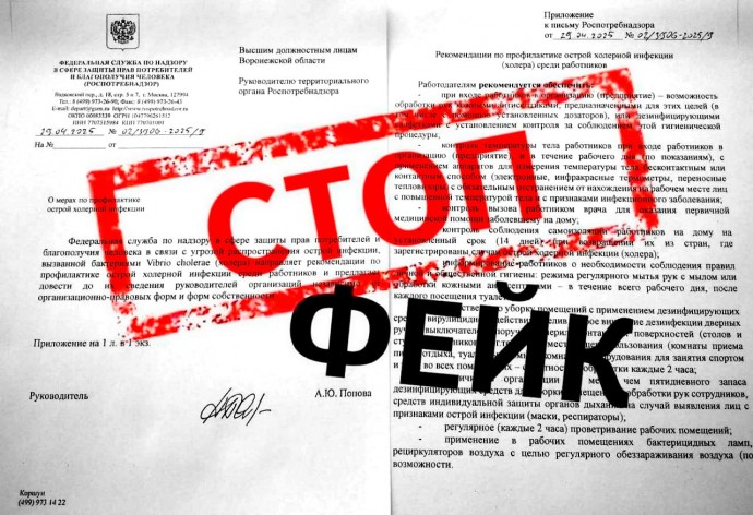 Фейковое письмо о холере распространяется в соцсетях