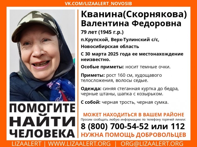 В Кировской области ищут жительницу Новосибирска