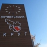 Глава комитета по управлению Октябрьским округом Иркутска подвел итоги работы в 2024 году