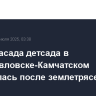 Часть фасада детсада в Петропавловске-Камчатском обрушилась после землетрясения