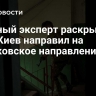 Военный эксперт раскрыл, кого Киев направил на Харьковское направление