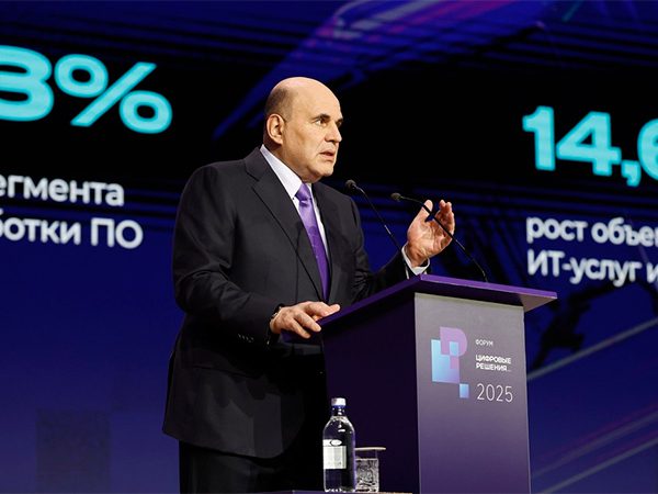 Форум информационных технологий «Цифровые решения» стартовал в Москве Форум информационных технологий «Цифровые решения» стартовал в Москве