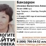В Бурятии соседи, знакомые и волонтёры ищут пропавшую пенсионерку
