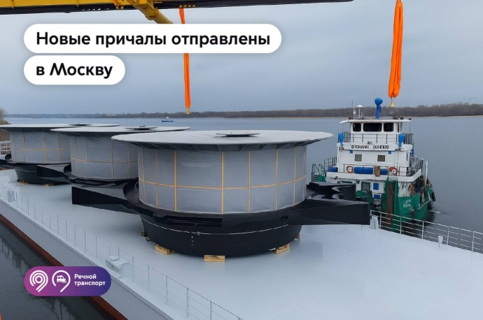 Пять новых плавучих причалов регулярного речного транспорта прибудут в Москву из Перми Пять новых плавучих причалов регулярного речного транспорта прибудут в Москву из Перми