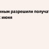 Экс-военным разрешили получать две пенсии с июня...