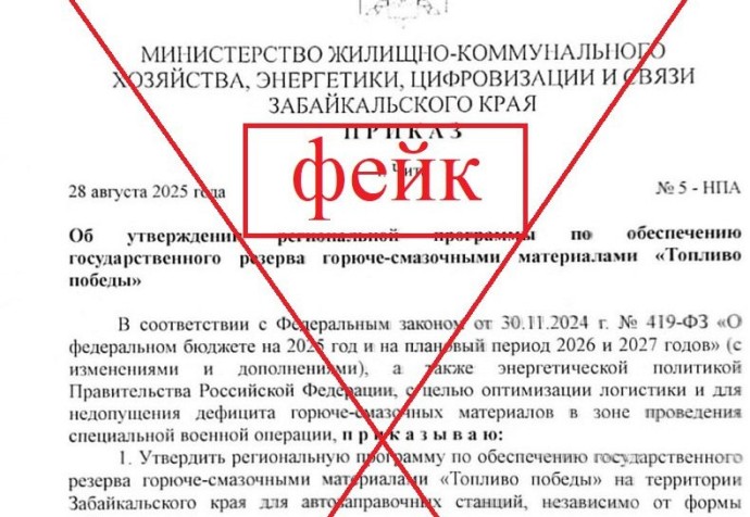 В Забайкалье распространяют фейки о конфискации топлива В Забайкалье распространяют фейки о конфискации топлива