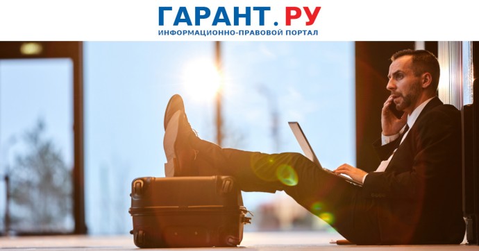 Как оплачивать работнику период продления командировки при переносе авиарейса Как оплачивать работнику период продления командировки при переносе авиарейса