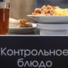 В СФ призвали усилить госконтроль за качеством школьного питания