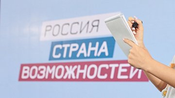 Форум лидеров платформы "Россия – страна возможностей" пройдет в "Сенеже"