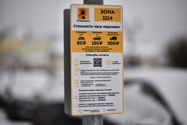 Стартовал прием заявлений на получение разрешений в зонах платной парковки Ярославской области Стартовал прием заявлений на получение разрешений в зонах платной парковки Ярославской области