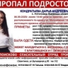 В Приамурье ищут девушку-подростка, ушедшую из приюта