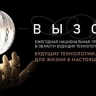 На премию "Вызов" поступили заявки из 58 регионов РФ и 40 стран