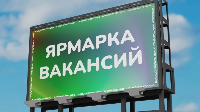 В Уфе сообщили о самых востребованных вакансиях