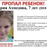 Семилетняя девочка пропала в Артёме, полицейские и волонтёры ищут её уже целые сутки