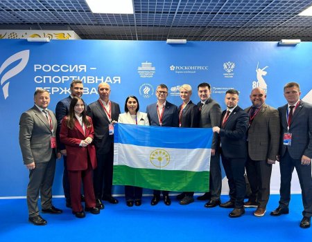 Делегация Башкирии отправилась на форум «Россия — спортивная держава»