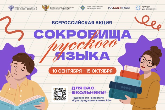 В России стартует всероссийская акция «Сокровища русского языка» В России стартует всероссийская акция «Сокровища русского языка»