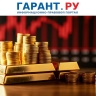 Государство вложит в покупку иностранной валюты и золота 41,6 млрд руб.