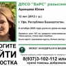 В Башкирии ищут пропавшую без вести школьницу