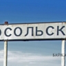 В районе Бурятии не могут подобраться к самому красивому селу