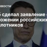 Стубб сделал заявление об уничтожении российских беспилотников