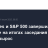 Dow Jones и S&P 500 завершили торги в минусе на итогах заседания ФРС, Nasdaq вырос