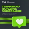 Ярославцы могут поддержать проекты региона в полуфинале конкурса «Ты в игре»