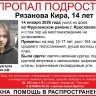 В Ярославле ищут пропавшую девочку-подростка