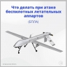 На севере Астраханской области ввели режим «уровень опасности — красный»