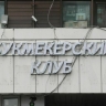 Букмекеров могут обязать информировать игроманов о рисках потери денег
