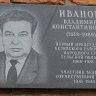 В Белёве открыта мемориальная доска первому председателю районного народного суда В. К. Иванову