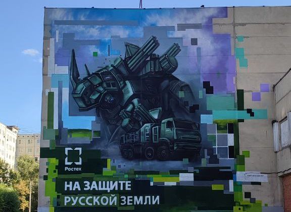 В Туле появился мурал с комплексом ПВО в стиле глитч-сюрреализма