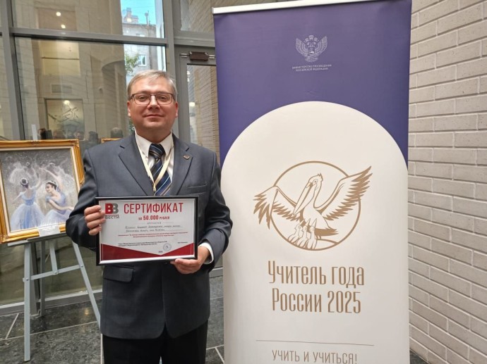 Педагог из Ярославской области получил спецприз в финале конкурса «Учитель года России»
