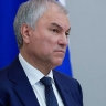 Вячеслав Володин: преодолевая вызовы, наша страна становится более мощным государством