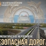 Главный госавтоинспектор Башкирии обратился к водителям с важным заявлением