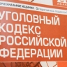 В России введена уголовная ответственность для дропперов