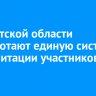 В Иркутской области разработают единую систему реабилитации участников СВО