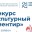 Продолжается прием заявок на участие в конкурсе «Культурный ориентир»