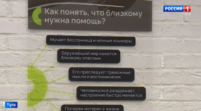 В Тульской области ветераны СВО и их семьи получают психологическую помощь