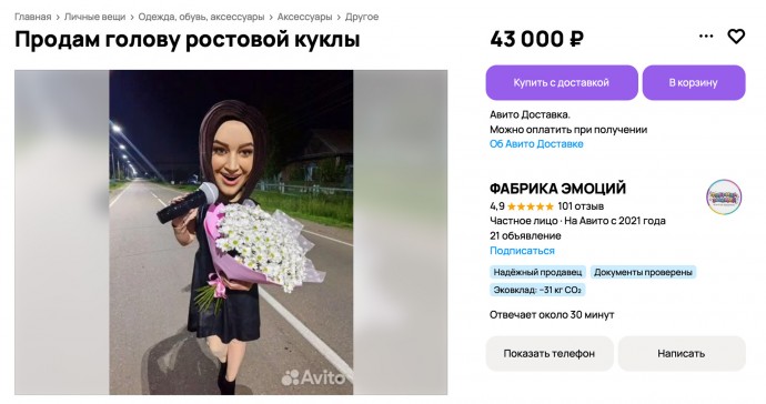 Москвичам предложили купить голову Ольги Бузовой и стриптиз от Стаса Михайлова