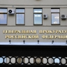 ГП признала нежелательным Британский совет в РФ за пропаганду экстремизма
