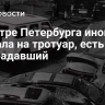 В центре Петербурга иномарка въехала на тротуар, есть пострадавший