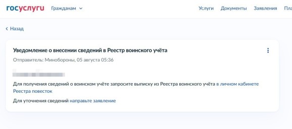 Жителям Башкирии приходят уведомления о воинском учете