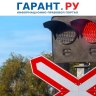 Россиян будут штрафовать за переход через ж/д пути при красном сигнале светофора