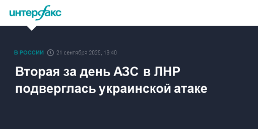 Вторая за день АЗС в ЛНР подверглась украинской атаке