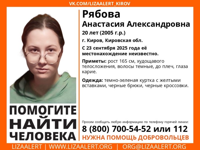 В Кирове ищут 20-летнюю девушку В Кирове ищут 20-летнюю девушку