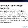 Амурчане жалуются на сбой в работе Системы быстрых платежей