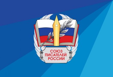 В Доме журналиста прошло общее собрание Санкт-Петербургского отделения Союза писателей России: был принят Устав, избрали новое правление