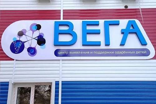 Амурский центр «Вега» объявил дату начала приема заявок Амурский центр «Вега» объявил дату начала приема заявок