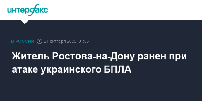 Житель Ростова-на-Дону ранен при атаке украинского БПЛА Житель Ростова-на-Дону ранен при атаке украинского БПЛА