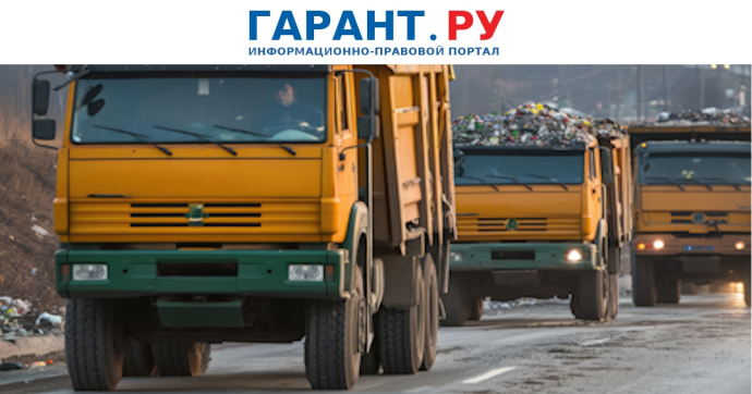 Штрафы за незаконную перевозку мусора предлагают назначать в упрощенном порядке Штрафы за незаконную перевозку мусора предлагают назначать в упрощенном порядке